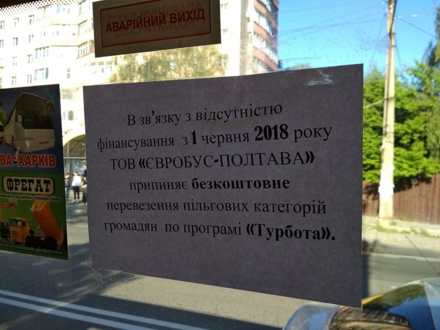 У Полтаві перевізник хоче відмовитися возити пільговиків, влада шукає діалогу