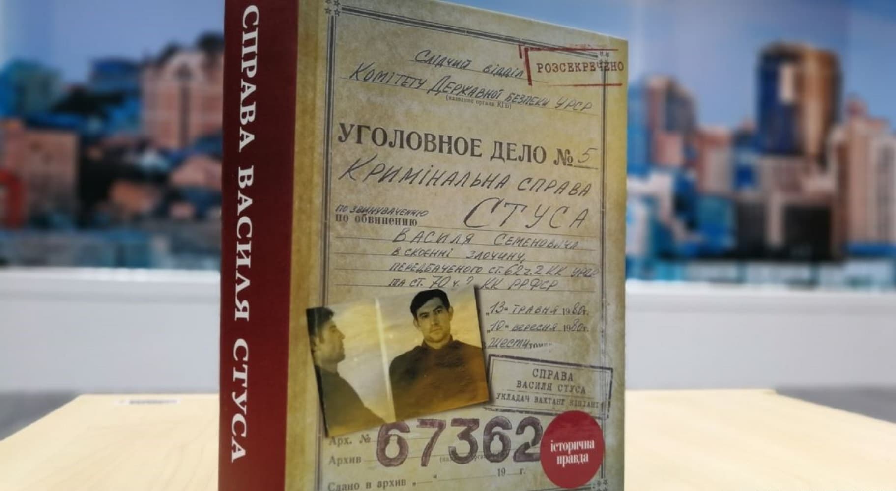 Український журналіст презентує у Полтаві книгу про Стуса, через яку з ним судиться Медведчук