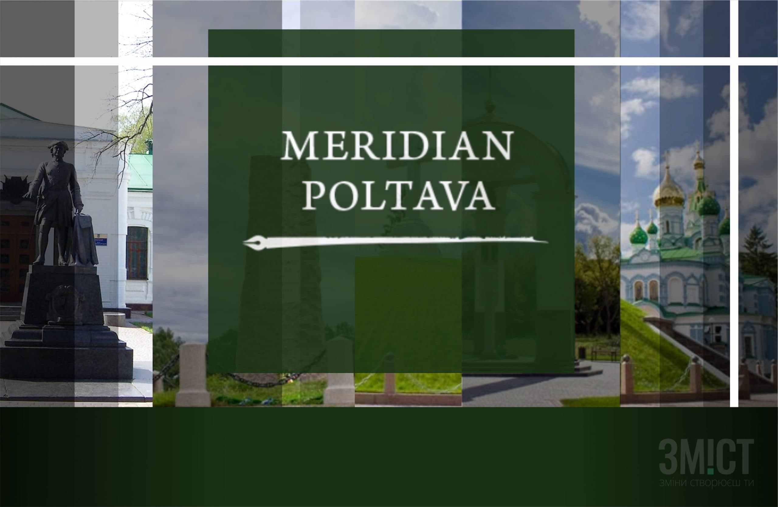 Фестиваль MERIDIAN POLTAVA: шлях до популяризації бренду «Полтава» та створення культурного обличчя міста