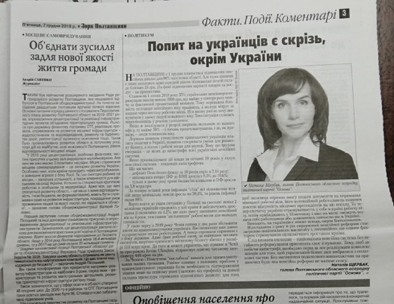 Аналіз друкованих ЗМІ Полтавщини: політична агітація та «чорний піар»