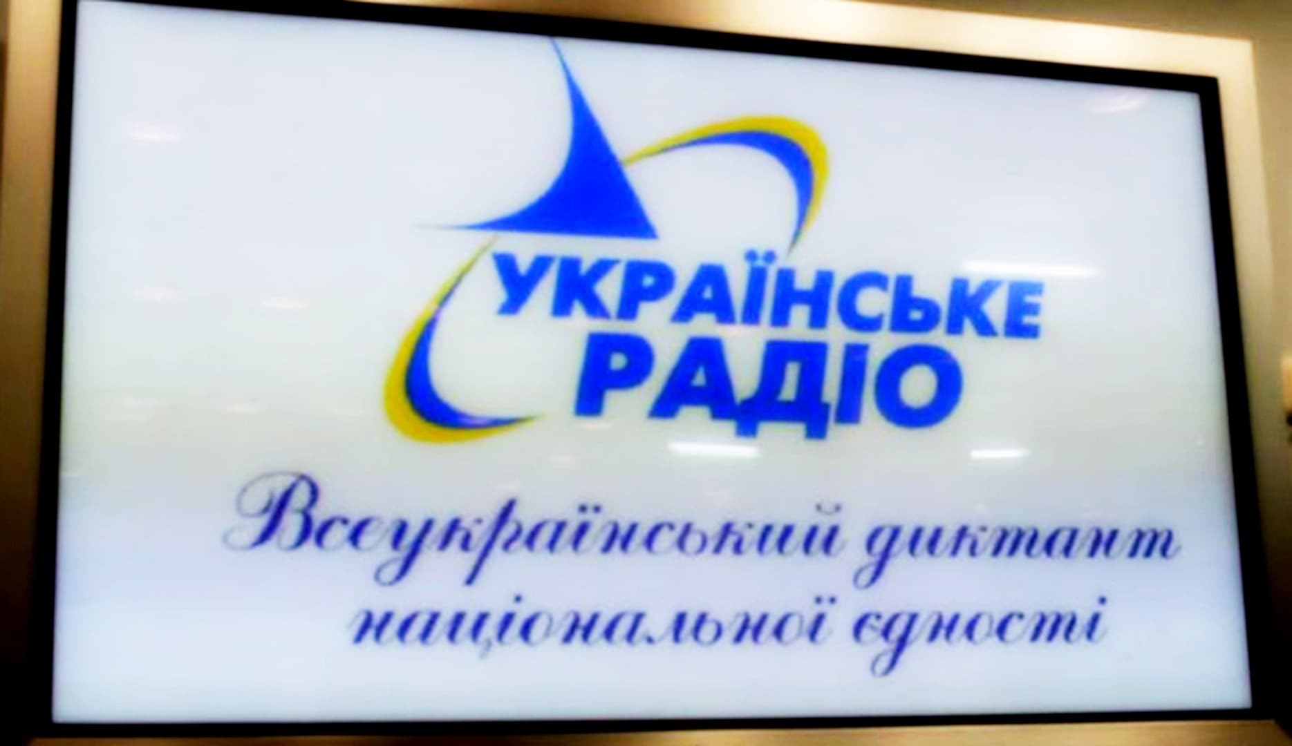 П`ятеро людей з Полтавщини стали переможцями Всеукраїнського диктанту