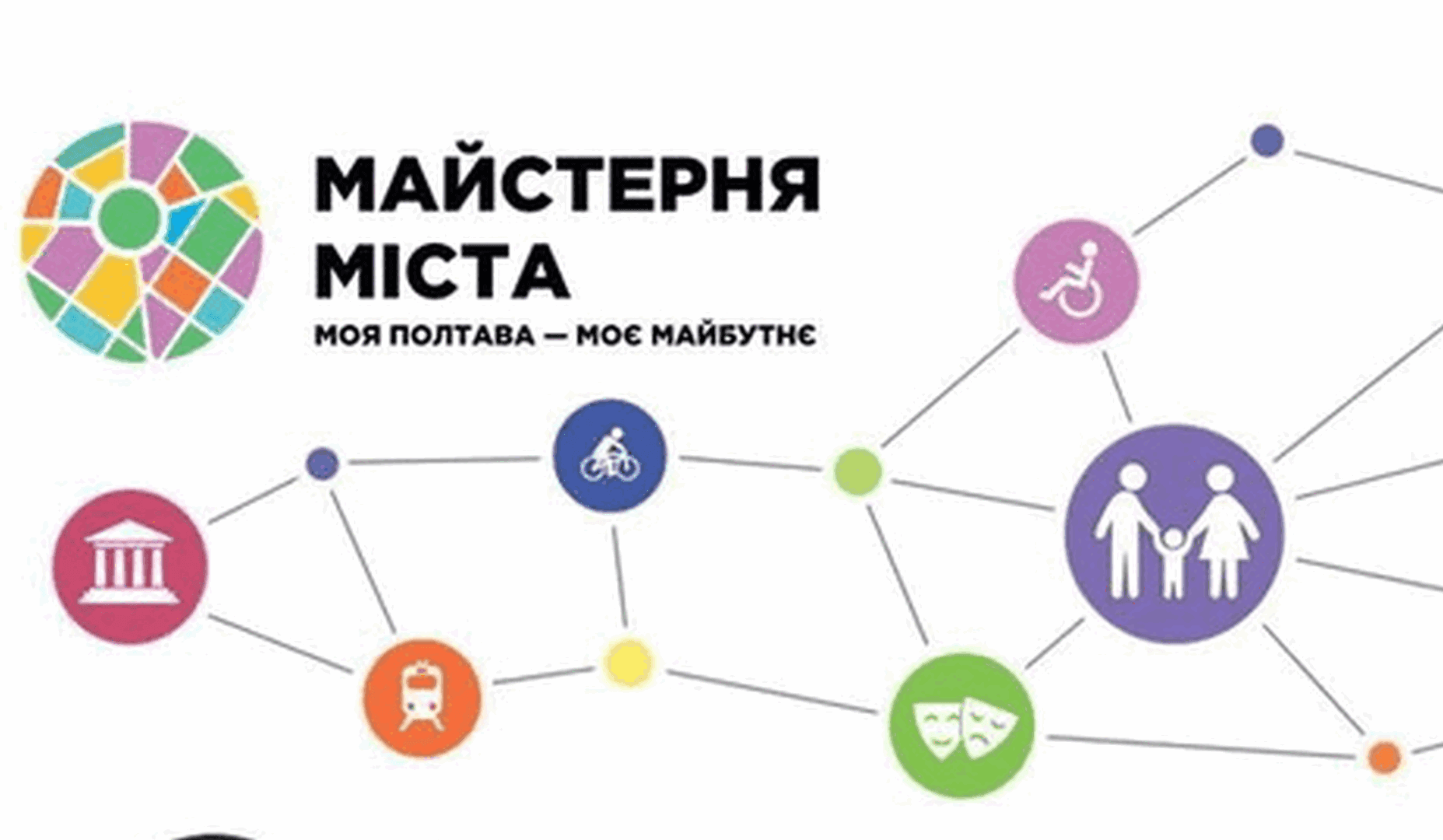 Полтавців запрошують на три дні «Майстерні міста». Програма фестивалю