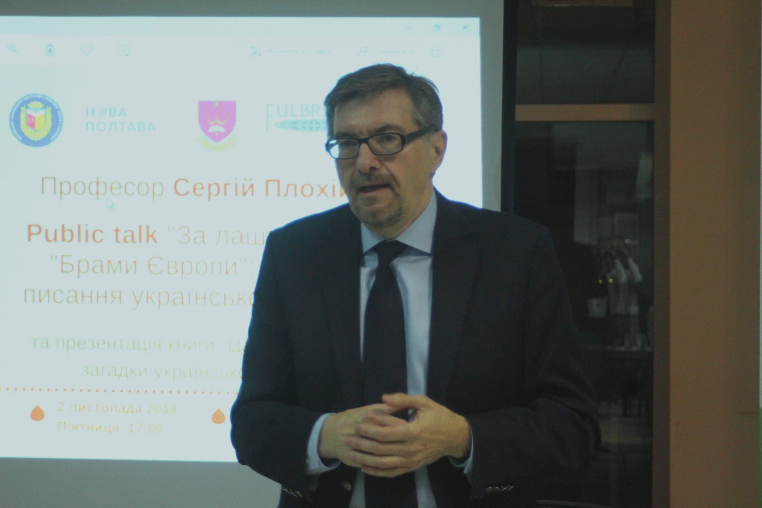 У Полтаві провів лекцію професор Гарвардського університету