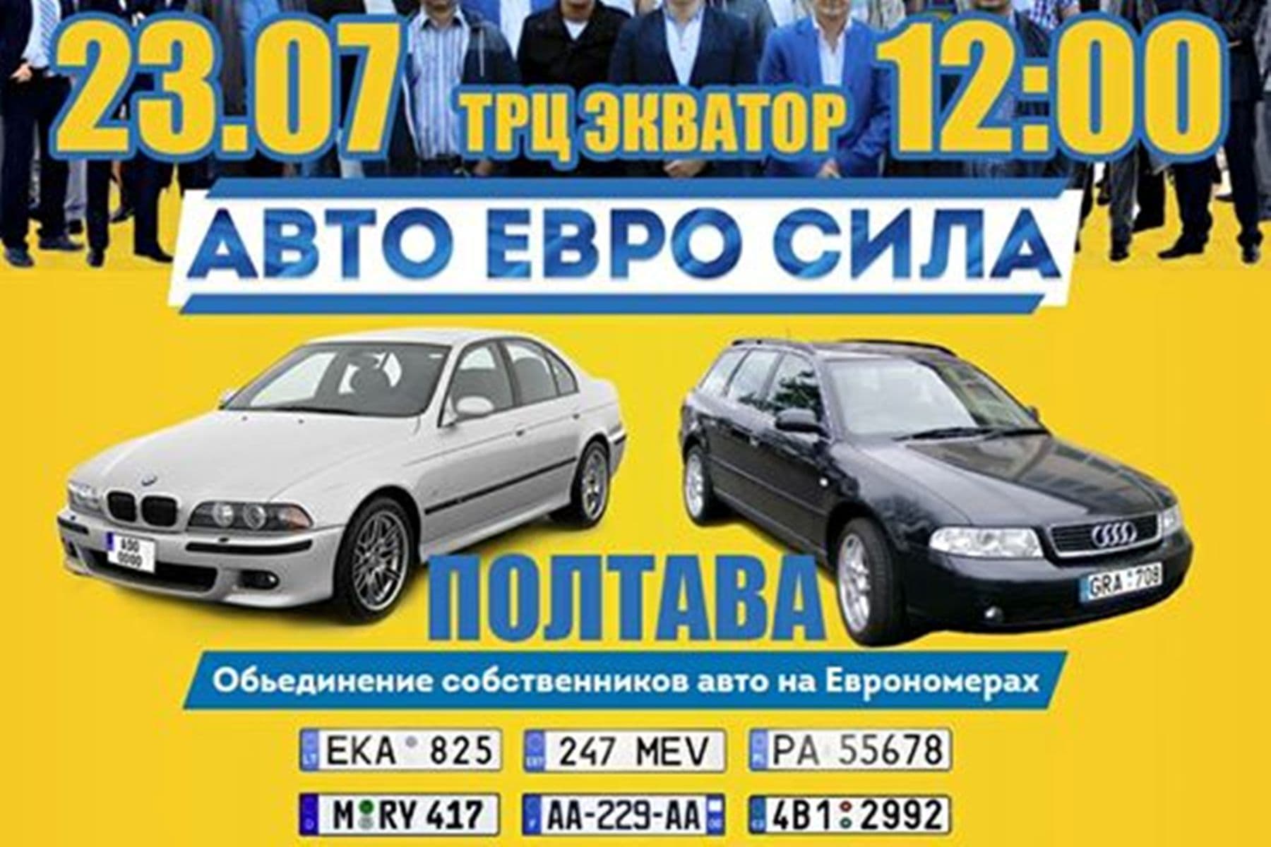 У Полтаві відбудеться зустріч власників авто з європейськими номерами