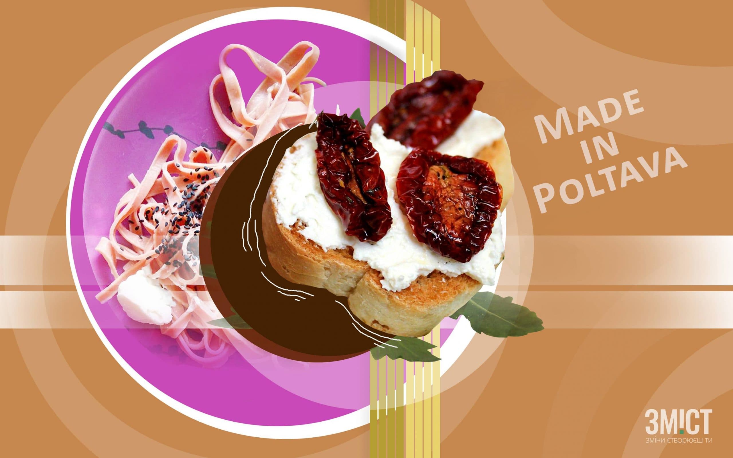 #MadeinPoltava. Крафтові виробники італійських продуктів