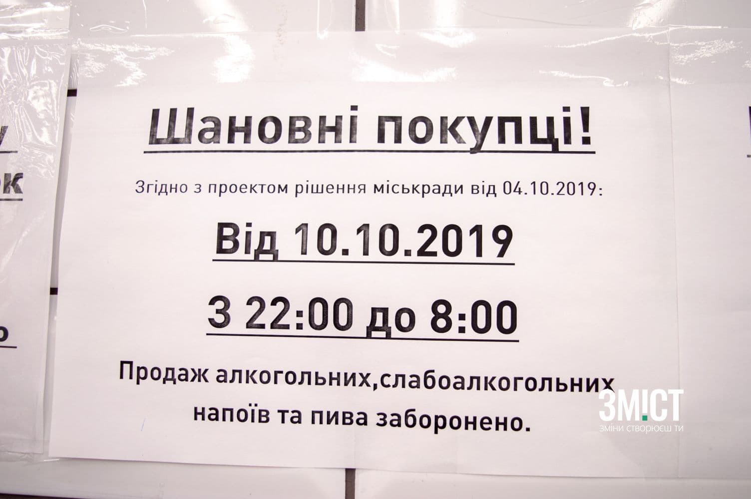 У Полтаві поліція фіксує порушення заборони на продаж алкоголю вночі
