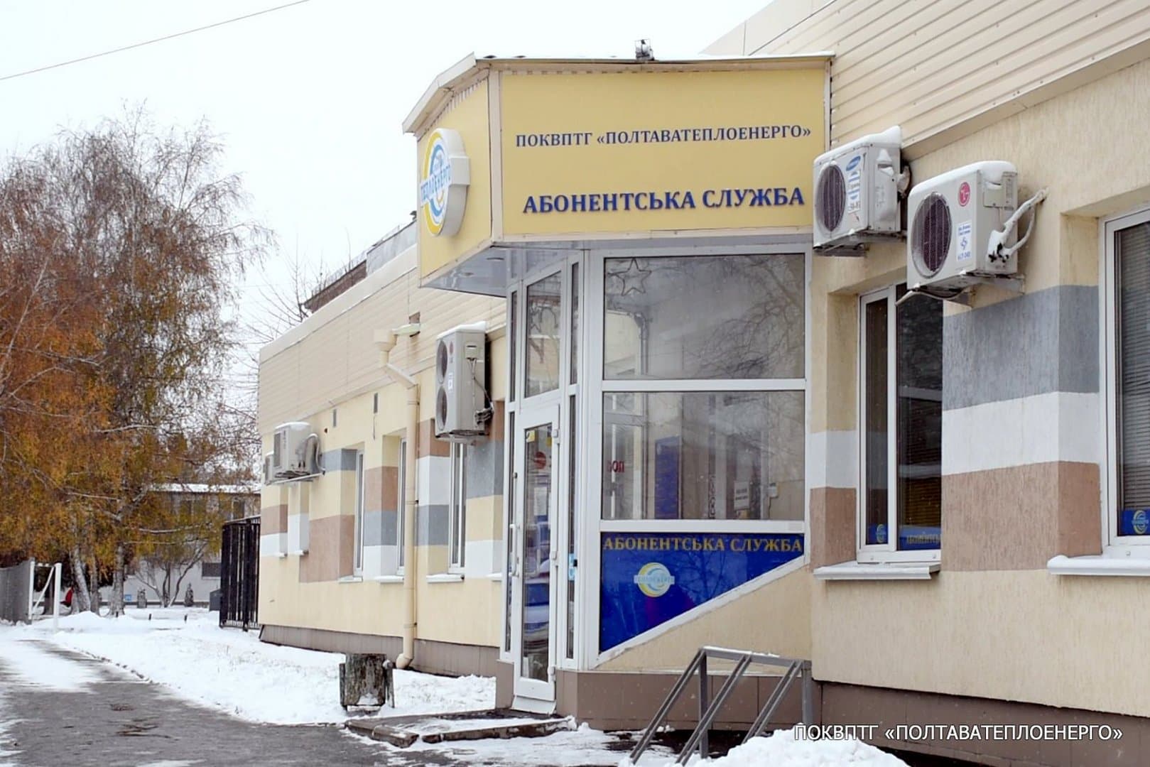 Як працюватиме абонентська служба «Полтаватеплоенерго» на свята