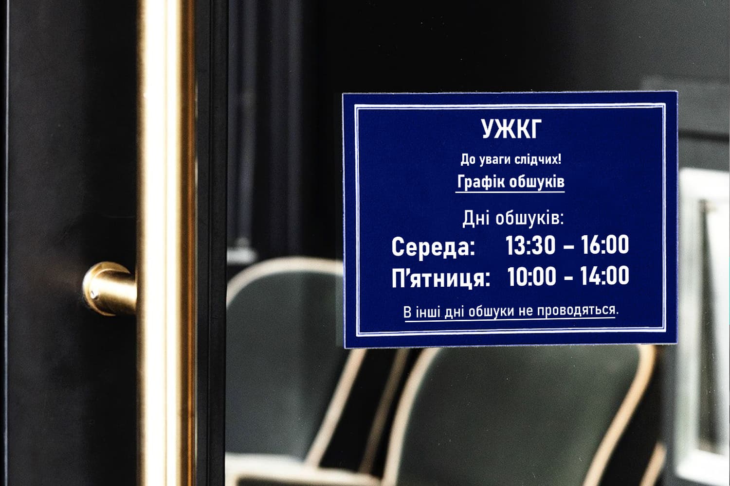 Гра в імітацію. Хіт-парад обшуків в управліннях Полтавського міськвиконкому за останні роки