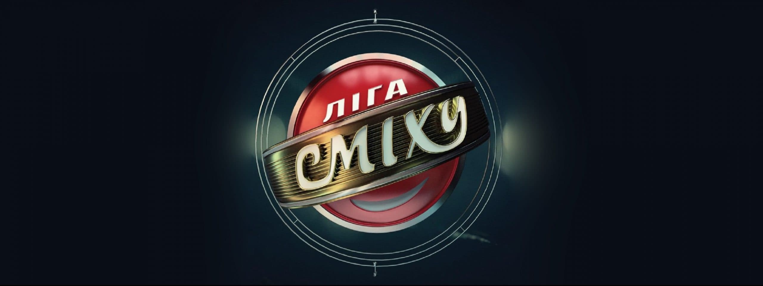 Полтавців запрошують на перший фестиваль Ліги сміху