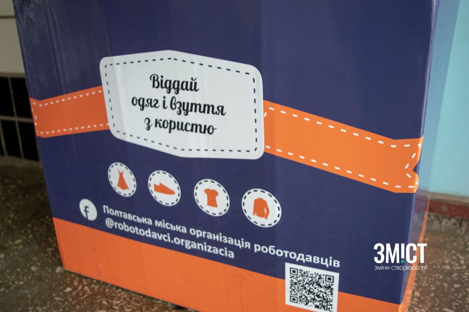 Теплі речі для тих, хто потребує: полтавці активно долучаються та приносять одяг у пункти збору