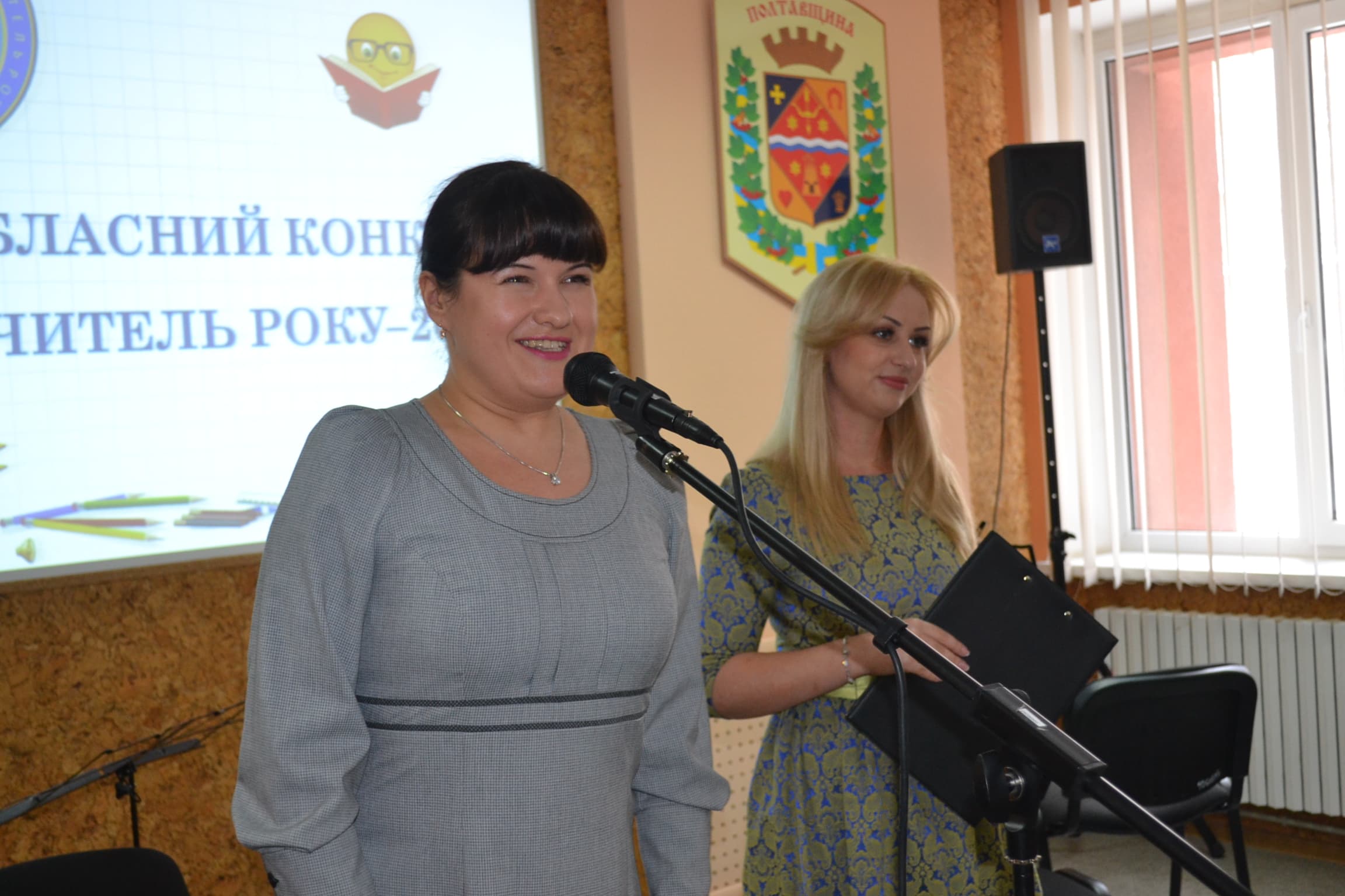 На Полтавщині стартував обласний тур Всеукраїнського конкурсу «Учитель року – 2018»