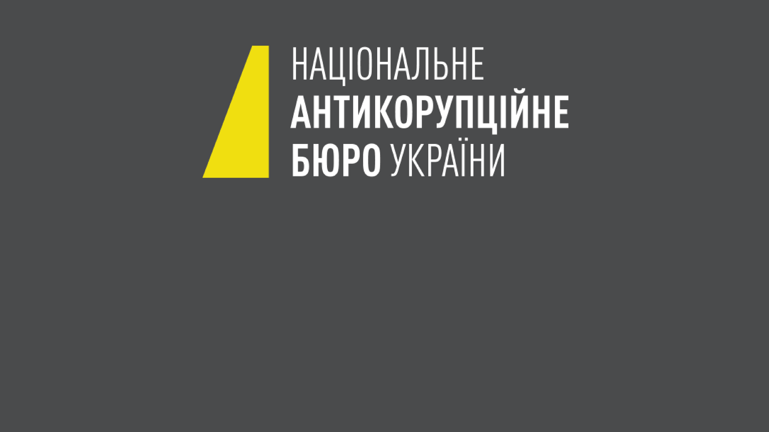 «Наша кількість обмежена, але ми невпинно рухаємося до єдиної мети» – Інтерв’ю з директором територіального управління НАБУ