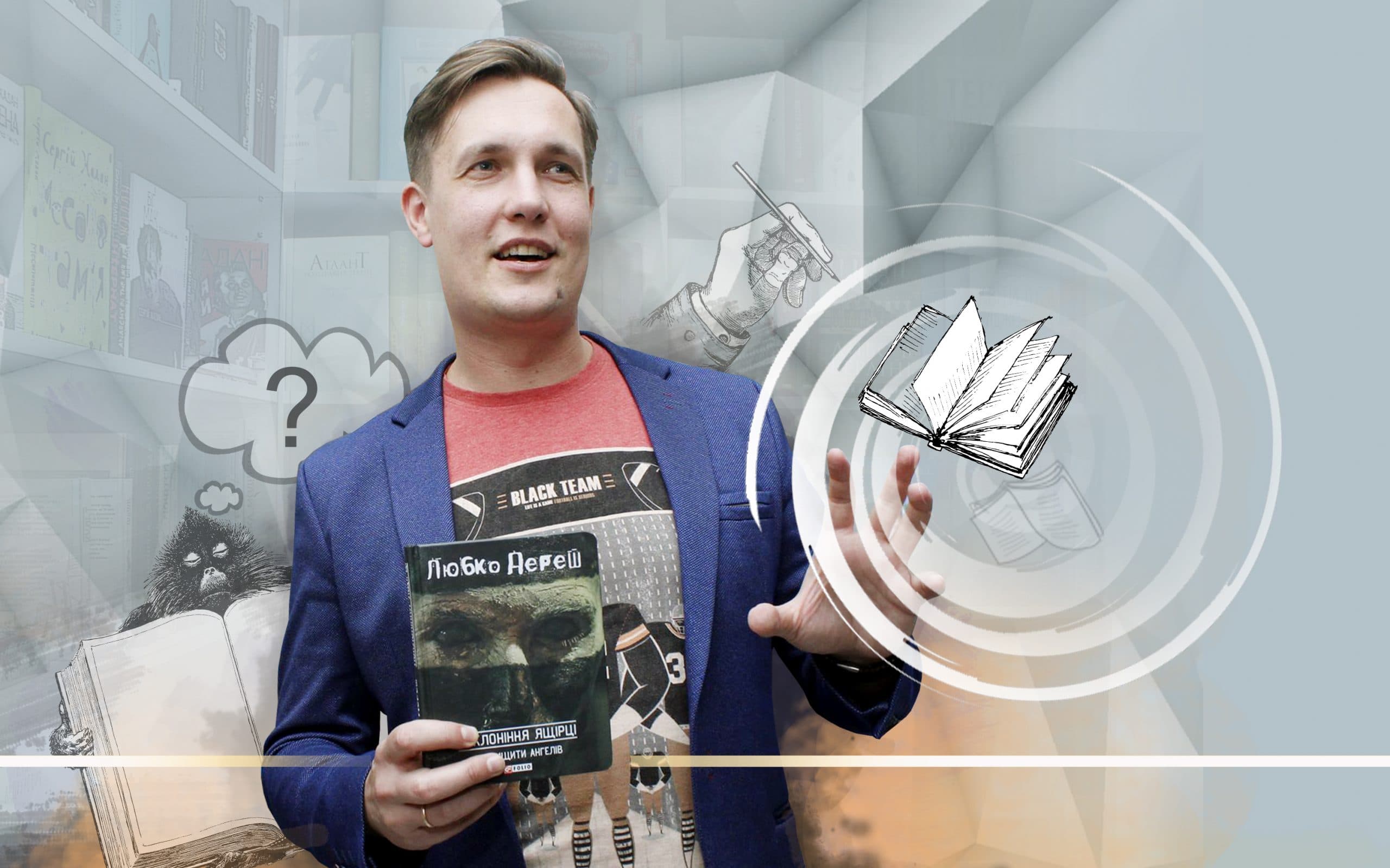 Читай як письменник. Макс Кідрук про нон-фікшн, класику та сучукрліт