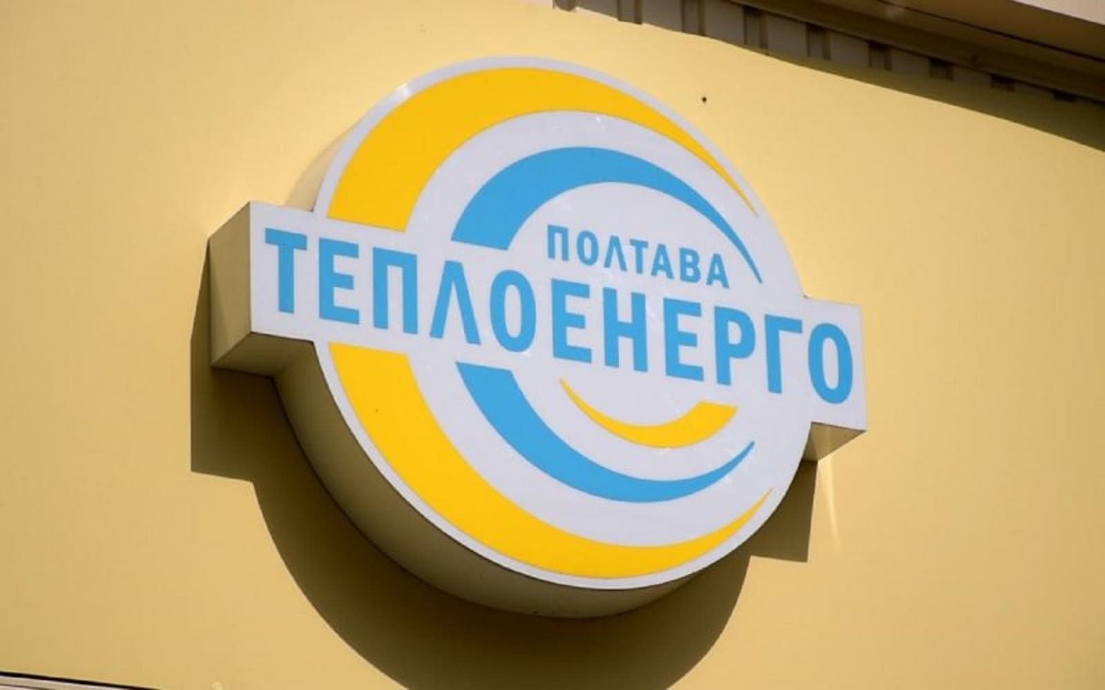 Засідання по визначенню гендиректора «Полтаватеплоенерго» перенесли– голова комісії заявив про вихід