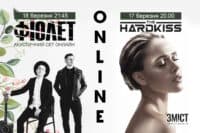 Гурти The Hardkiss та Фіолет відіграють концерти online