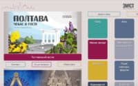 У Полтаві запрацював єдиний онлайн-календар подій
