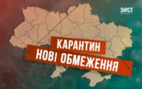 Відкрити хімчистки та будівництва: Уряд вніс зміни до карантинних обмежень (ІНФОГРАФІКА)