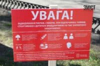 У Полтаві встановили інформаційні таблички про заборону відвідування громадських місць