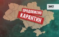 Карантин в Україні продовжили до 31 серпня