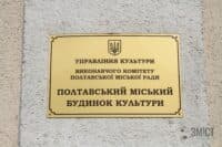 Залу міського Будинку культури вдруге спробують відремонтувати – вперше не вистачило коштів