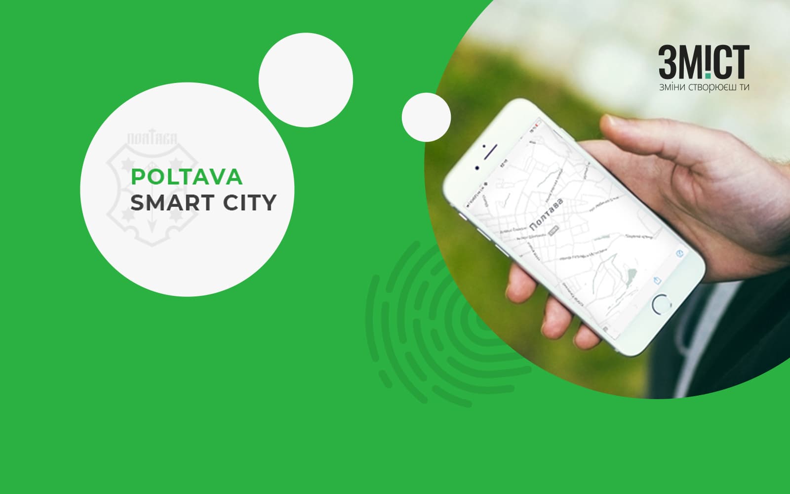 Послуги в один клік. Чого чекати від Poltava Smart City