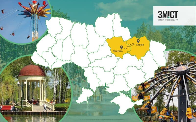 Приклад для Полтави №7: харківський «Діснейленд»