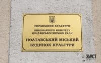 Управління капбудівництва Полтави замовило ремонт зали МБК у фігуранта кількох кримінальних проваджень
