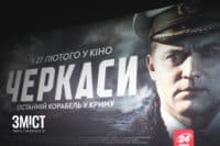 Останній корабель у Криму. У Полтаві презентували фільм про український тральщик «Черкаси»