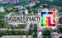 У Полтаві продовжили терміни подачі проєктів на «Бюджет участі 2020»