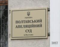 Мер Хорола намагався оскаржити відсторонення від посади та заставу в понад 200 тис. грн – апеляційний суд відмовив