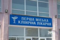 У 1 міській лікарні Полтави проводитимуть операції з трансплантації нирок