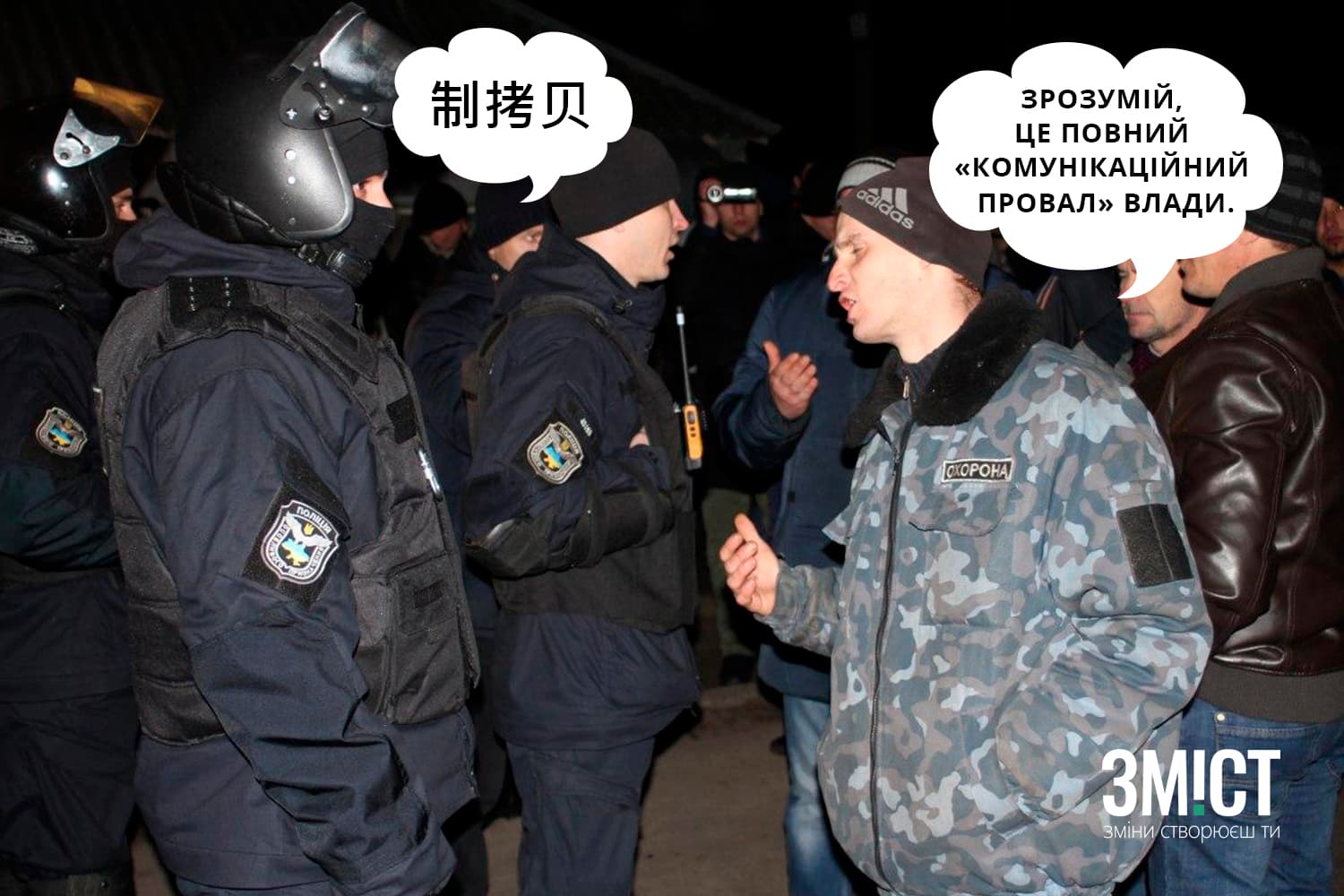 Час збирати каміння, або 5 причин новосанжарської кризи: епілог