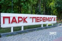 Полтавців запрошують до участі в конкурсі на кращий дизайн муралу в парку «Перемога»