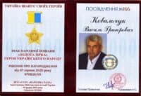 Полтавець отримав  почесне звання «Герой Українського народу»