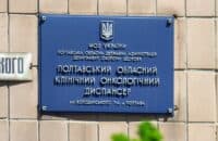 Система «Кнопка виклику медсестри» запрацює у полтавському онкодиспансері