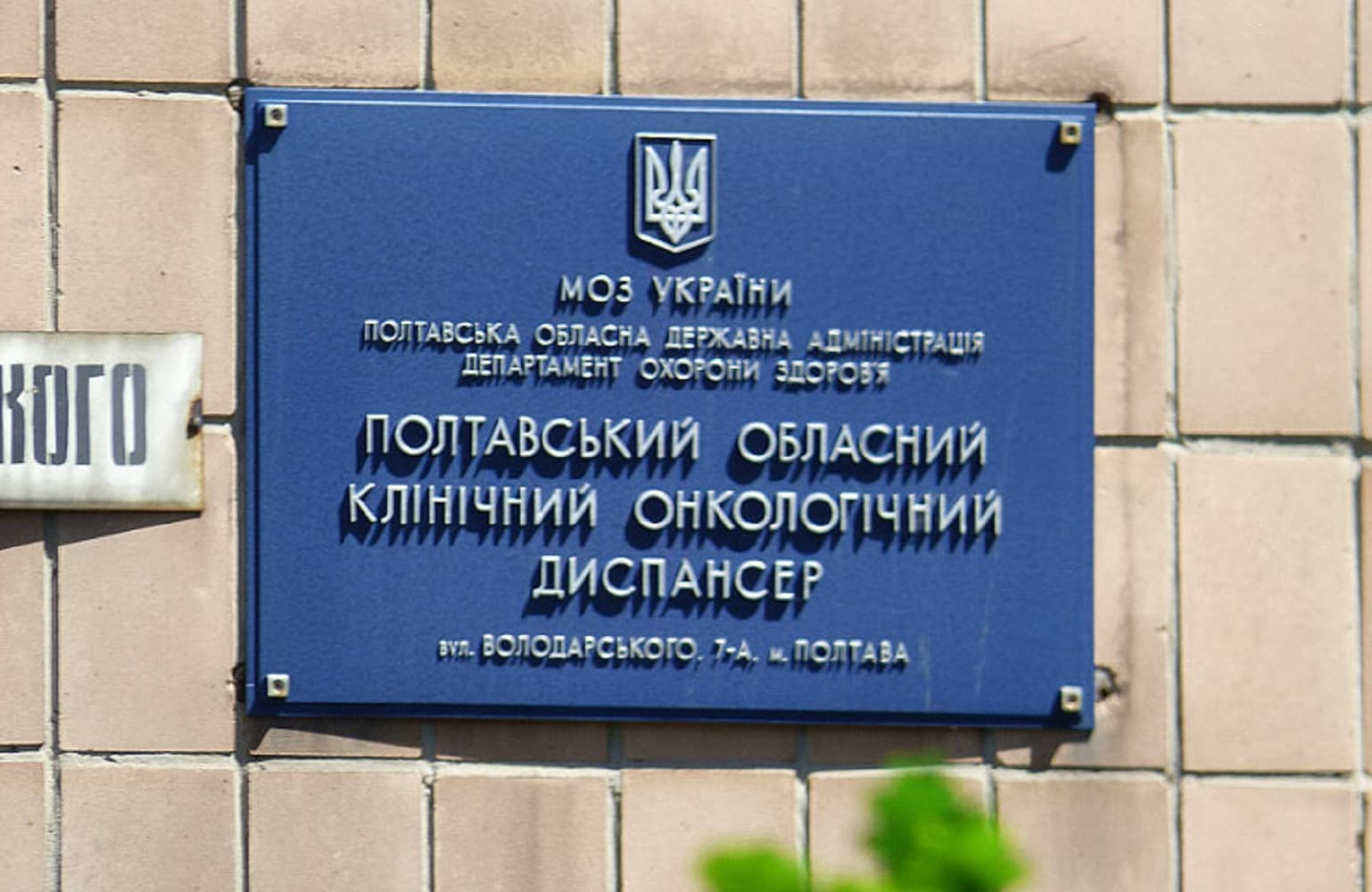 Система «Кнопка виклику медсестри» запрацює у полтавському онкодиспансері