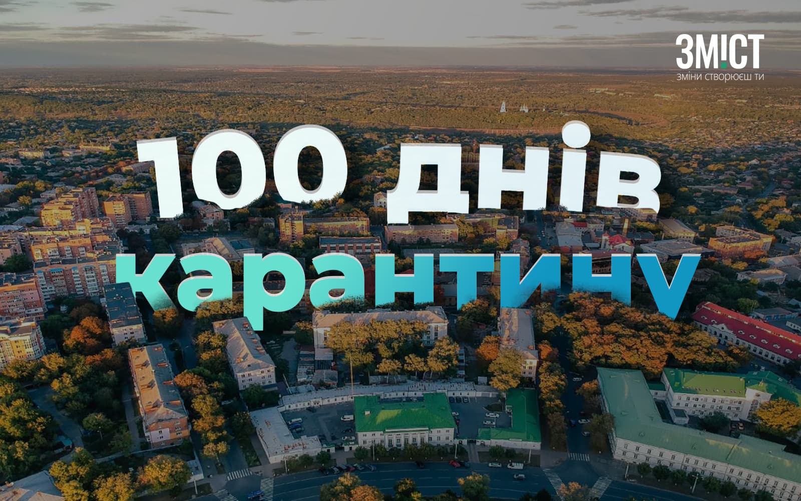 100 днів карантину: ключові моменти із життя Полтави
