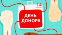 Полтавців закликають здати кров