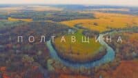 Локації Полтавщини увійшли до 100 місць України для подорожей вихідного дня за версією Ukraїner