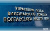 У полтавське управління освіти шукають заступника начальника – оголосили конкурс