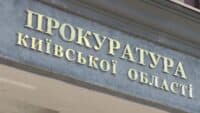 Полтавець очолив Київську обласну прокуратуру