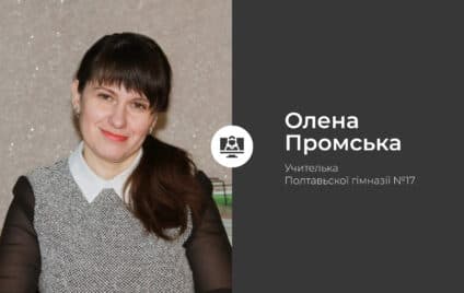 Шкільна освіта до і після пандемії коронавірусу