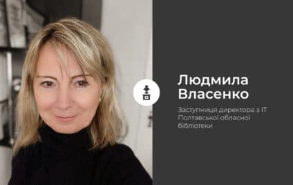 Електронні сервіси головної бібліотеки Полтавщини