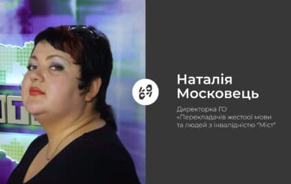 Чому кожен полтавець має знати жестову мову