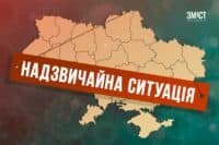 Кабмін продовжив режим надзвичайної ситуації до 31 грудня