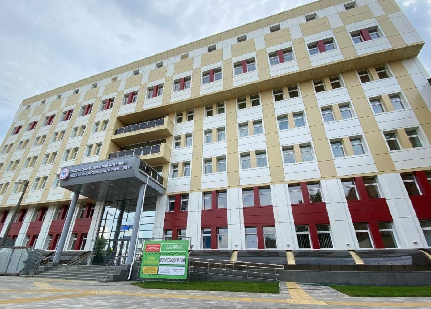 Полтавський обласний кардіоваскулярний центр