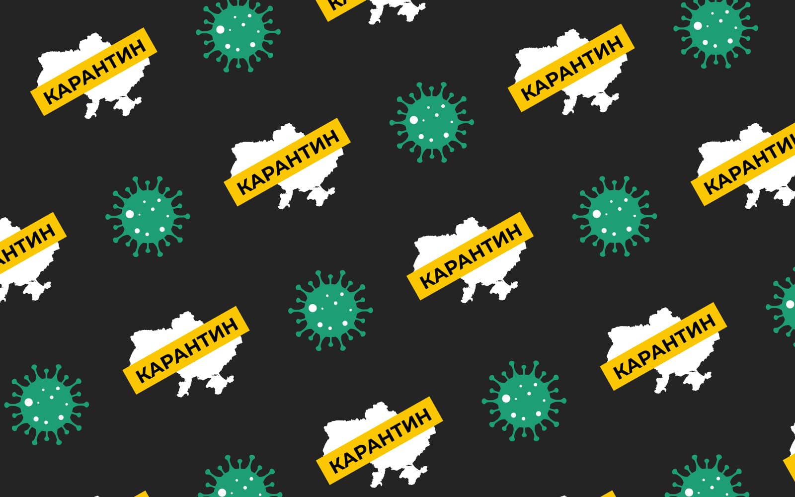 Головне про січневий локдаун в Україні (ГРАФІКА)