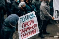 «Коридор ганьби» та хода до «Полтавагазу»: мітингувальники організовують акцію протесту