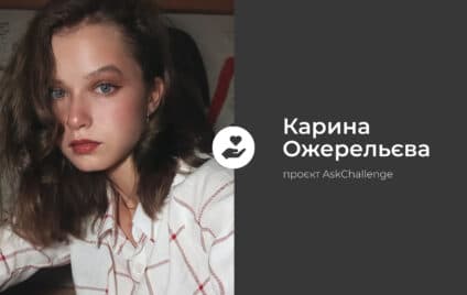 Як благодійність може стати цікавою кожному