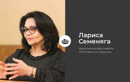 Як цьогоріч дивуватиме «Полтавська галушка»